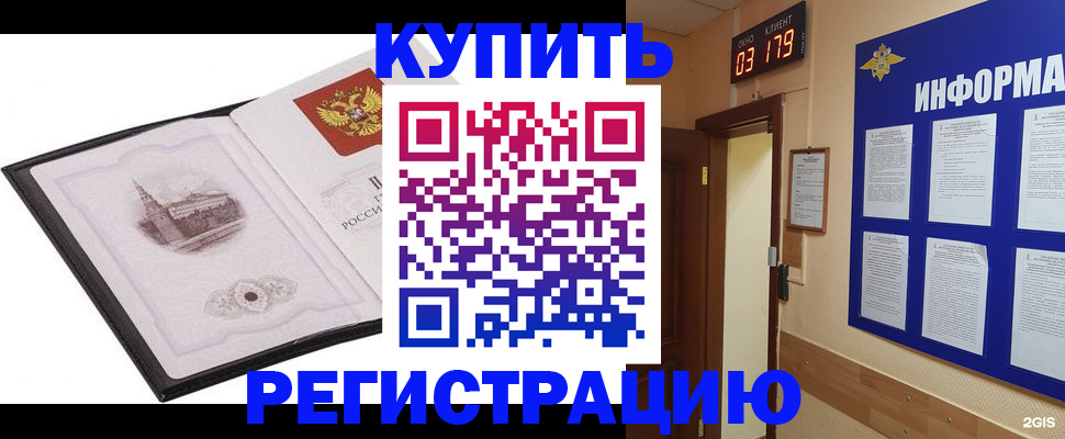 купить прописку в Полевском