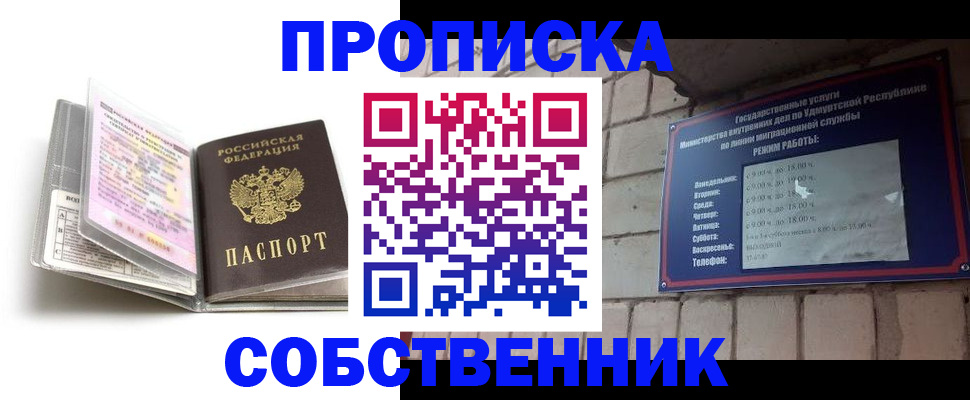 купить прописку в Полевском